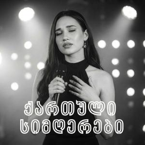 არ გადამეჩვიო - Georgian Song