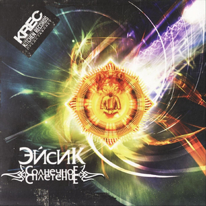 Ша (feat. Тигра & Змей)