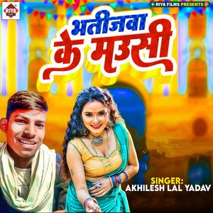Bhatijwa Ke Mausi