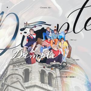 Dimple（中文填词版）