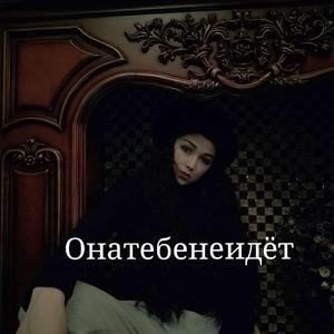 Она тебе не идёт