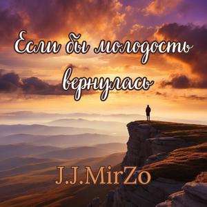 Если бы молодость вернулась