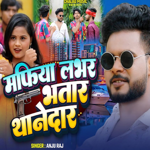 Mafia Lobhar Bhatar Thanedar