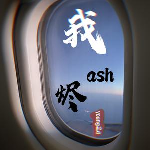 我（prod by Evolu-K）