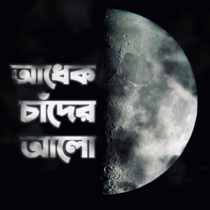 Adhek Chader Alo