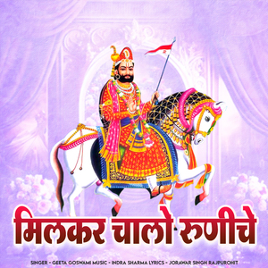 Milkar Chalo Runichey