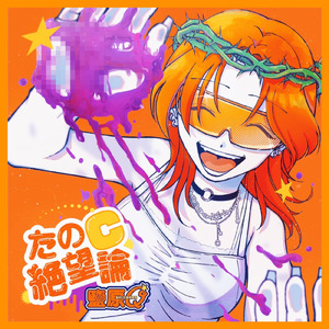 Don’t きゃっちみー・いふ・ゆー・きゃん