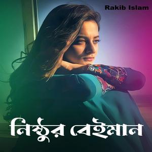 নিষ্ঠুর বেইমান