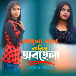 Kalo Bole Korish Obohela