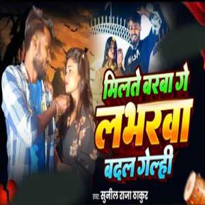 Milate Baraba Ge Labharava Badal Gelhee