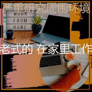 现代的研究片刻