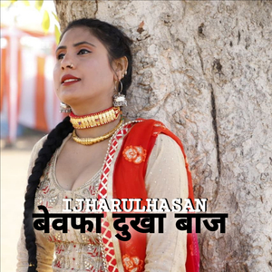 बेवफा दुखा बाज