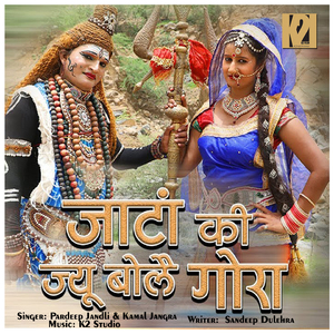 Jatan Ki Jyun Bole Gora