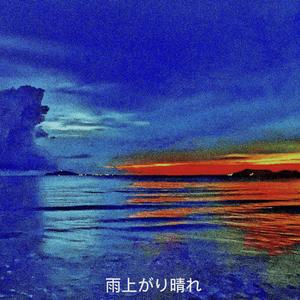 做再多的噩梦总有一天会醒来 伴奏