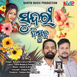 Sundri Disuchha (feat. Ajit Pattanayak)