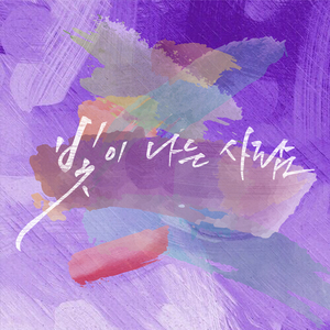 빛이 나는 사람