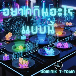 อยากกินอะไรแบบนี้