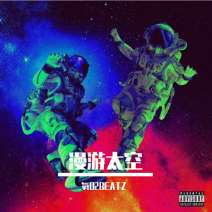 【FREE】"漫游太空"Lil uzi vert type beat