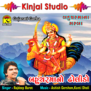 Sona Rupa No Hindolo