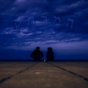 המרחק