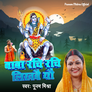 Baba Rachi Rachi Likhbai Yau