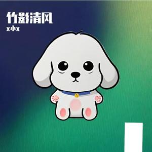 一生一阕歌（长恨歌）