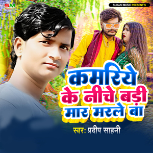 Kamariye Ke Neche Badi Mar Marle Ba