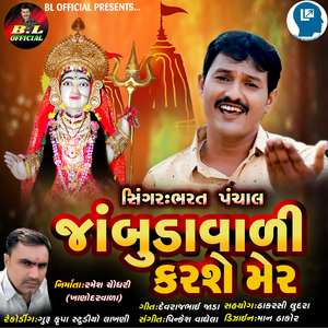 JAMBUDAVADI KARSE MER