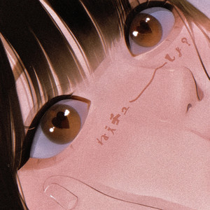 ねぇチューしよ？