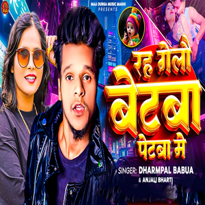 Rah Gelo Betba Petba Me