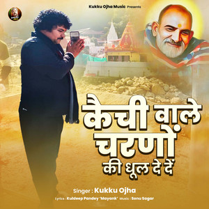 Kaichi Wale Charno Ki Dhual De De