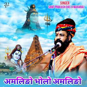 अमलिङो भोलो अमलिङो