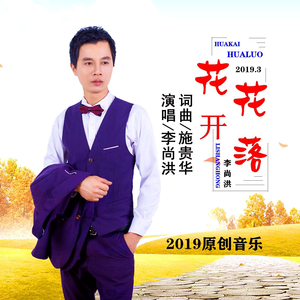 花开花落