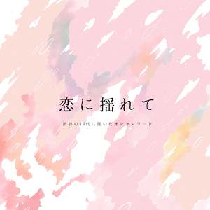 二人アンケート