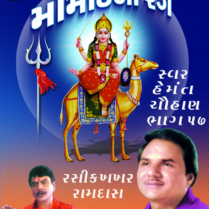 Momai Amne Abhay pad aapje