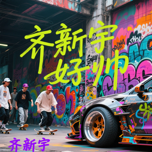 汗晕标点的青春约定