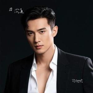 可他呢 (Cover 刘阳阳)