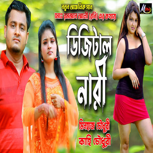 ডিজিটাল নারী