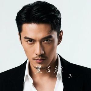 夏日微醺 (Cover en (王翊恩))