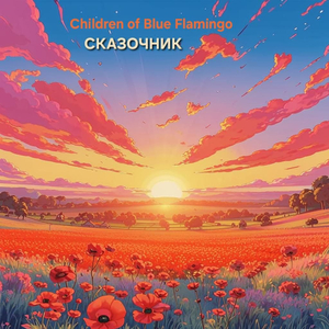 Сказочник