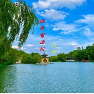 烟雨唱扬州（古风新版）