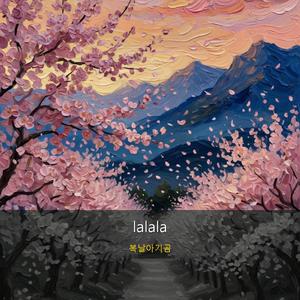 La la la(Remake)
