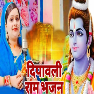 Dipawali Ram Bhajan
