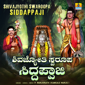 Shivajyothi Swaroopa Siddapaji