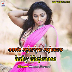 Aavte Sejariya Sajnava Lutley Khajanava Ai Bhauji