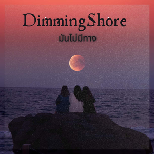 มันไม่มีทาง