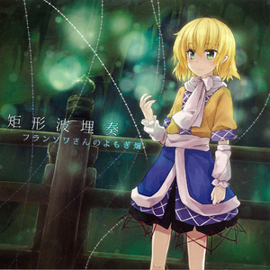 春の氷精　- 静 -