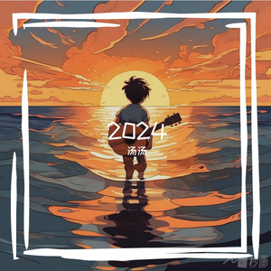 落日亲吻银光海 伴奏