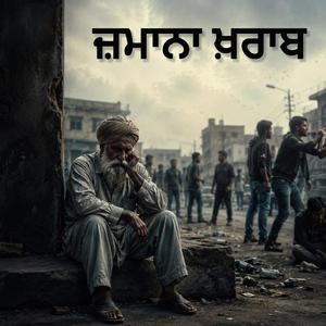 Jamana khrab (ਜ਼ਮਾਨਾ ਖ਼ਰਾਬ)