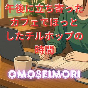 街の音が遠くなる